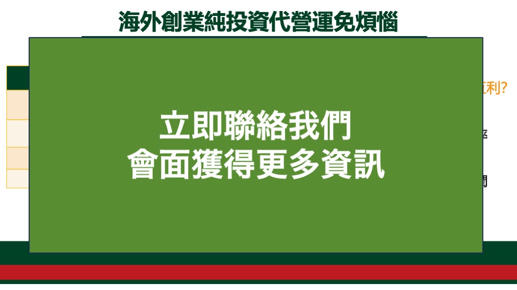 日本 做生意 開舖 創業 加盟 移居 移民 投資 經營管理簽證 永住權 講座 展銷會 開公司 株式会社 BUD 專項基金 政府資助 共享辦公室 share office 不動產 日本樓 收租 海外加盟 海外開店 投資海外 海外市場 海外被動收入 資產增值 財務自由 財富自由 財富管理 海外物業 海外資產 新加坡開店 新加坡開公司 大麻合法化 日本開公司 泰國加盟 泰國開公司 泰國生意 泰國投資 泰國共享辦公室 泰國移民展銷會 橡膠樹 手打檸檬茶 土地投資 橡膠種植 泰國酒吧 泰國開酒吧