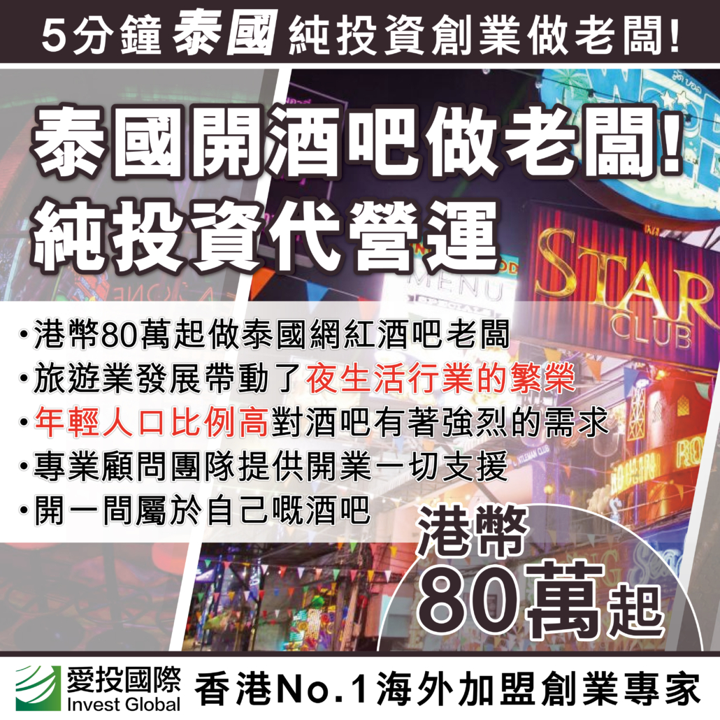 日本 做生意 開舖 創業 加盟 移居 移民 投資 經營管理簽證 永住權 講座 展銷會 開公司 株式会社 BUD 專項基金 政府資助 共享辦公室 share office 不動產 日本樓 收租 海外加盟 海外開店 投資海外 海外市場 海外被動收入 資產增值 財務自由 財富自由 財富管理 海外物業 海外資產 新加坡開店 新加坡開公司 大麻合法化 日本開公司 泰國加盟 泰國開公司 泰國生意 泰國投資 泰國共享辦公室 泰國移民展銷會 橡膠樹 rubbertree 土地投資 橡膠種植 泰國酒吧 泰國開酒吧