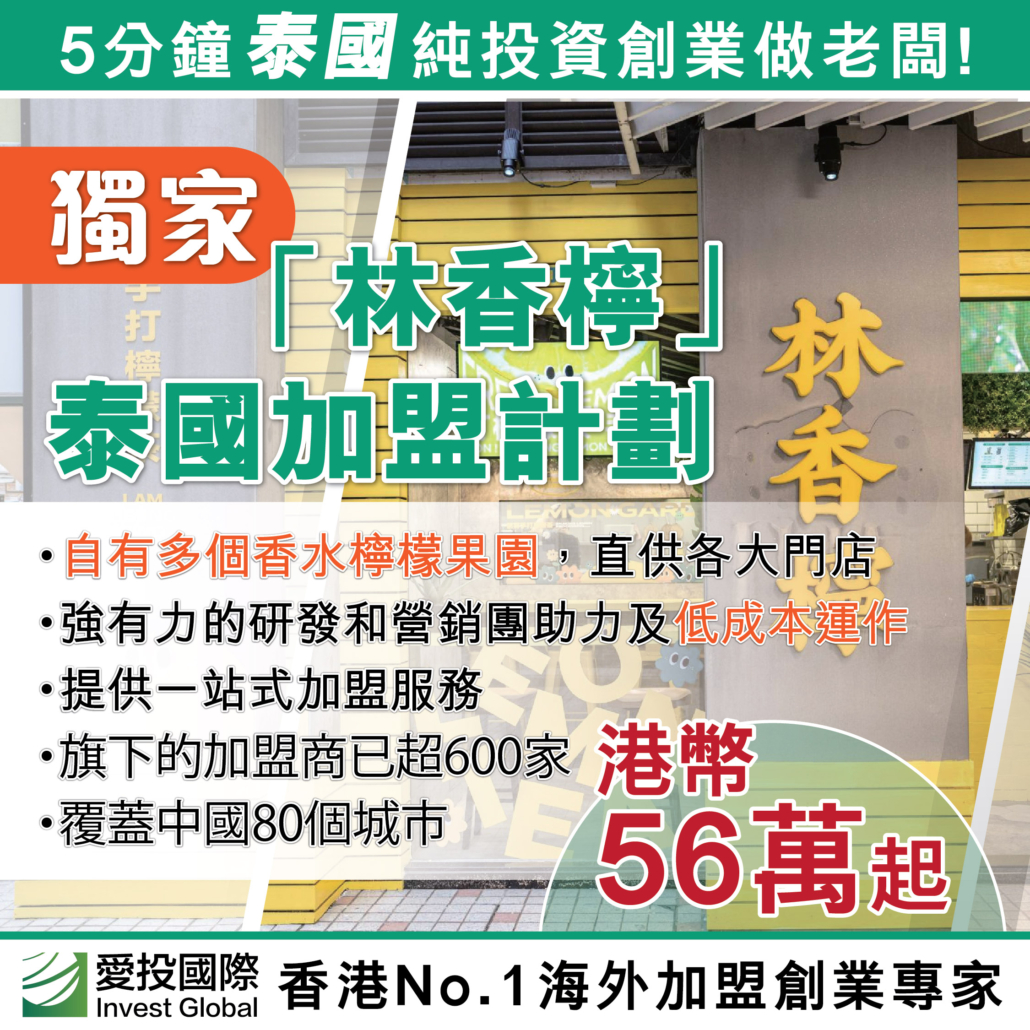 日本 做生意 開舖 創業 加盟 移居 移民 投資 經營管理簽證 永住權 講座 展銷會 開公司 株式会社 BUD 專項基金 政府資助 共享辦公室 share office 不動產 日本樓 收租 海外加盟 海外開店 投資海外 海外市場 海外被動收入 資產增值 財務自由 財富自由 財富管理 海外物業 海外資產 新加坡開店 新加坡開公司 大麻合法化 日本開公司 泰國加盟 泰國開公司 泰國生意 泰國投資 泰國共享辦公室